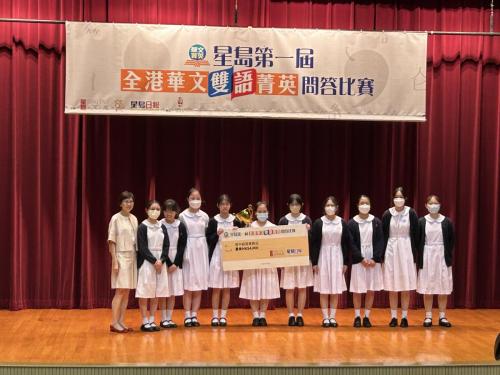 星島第一屆全港華文雙語菁英問答比賽總決賽